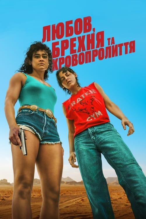 Постер фільму Любов, брехня та кровопролиття