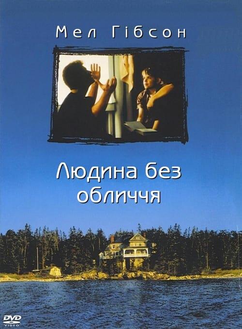 Постер фільму Людина без обличчя
