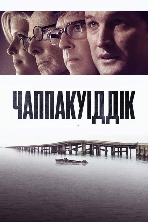 Постер фільму Чаппакуіддік