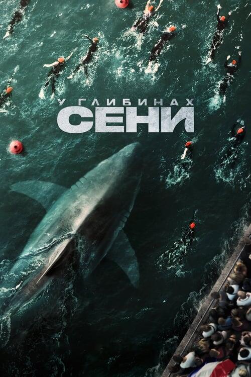 Постер фільму У глибинах Сени
