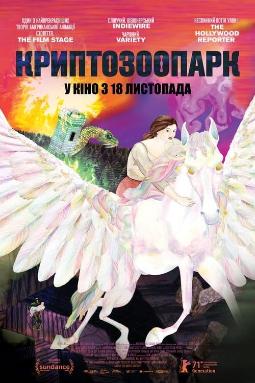 Постер фільму Криптозоопарк