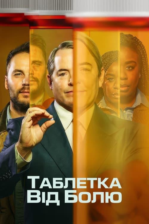 Постер серіалу Таблетка від болю