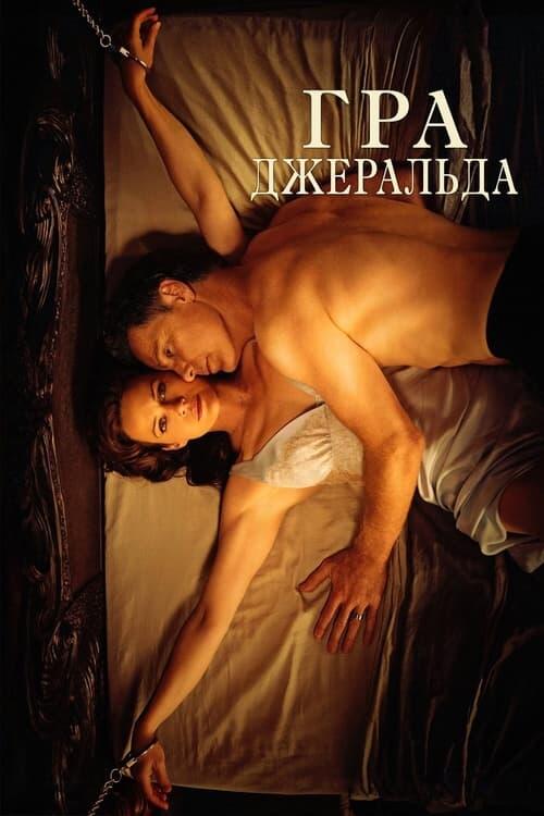Постер фільму Гра Джеральда