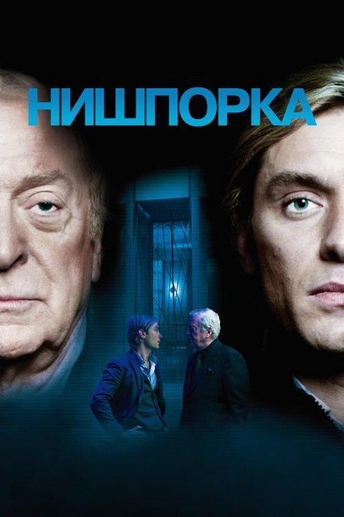Постер фільму Нишпорка