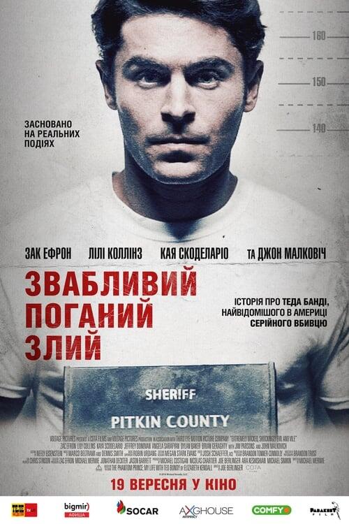 Постер фільму Звабливий, Поганий, Злий