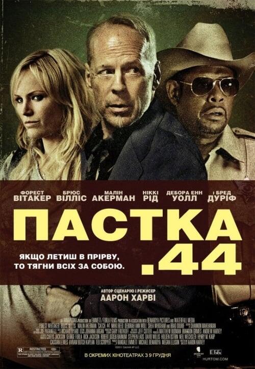 Постер фільму Пастка 44