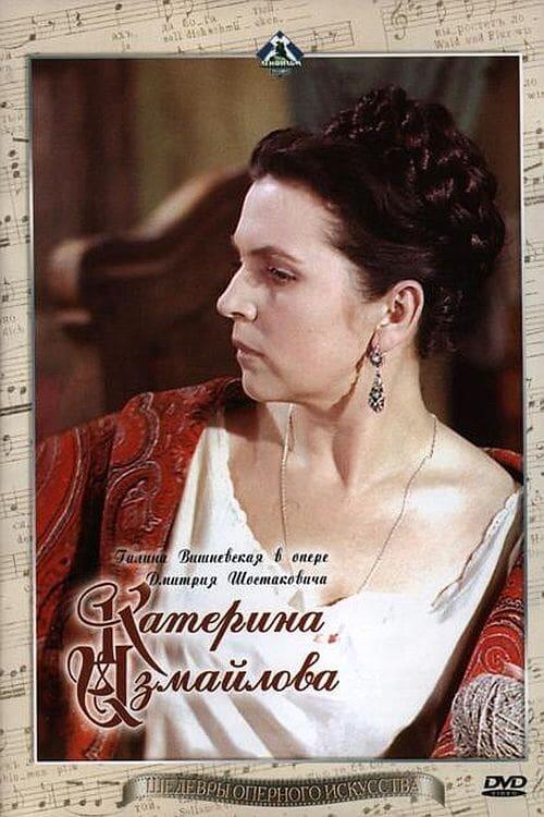 Постер фільму Катерина Измайлова