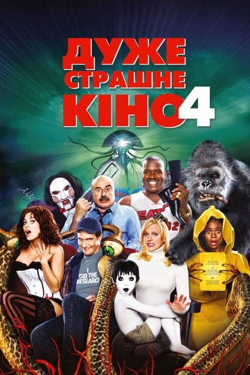 Постер фільму Дуже страшне кіно 4