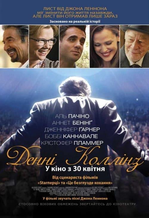 Постер фільму Денні Коллінз