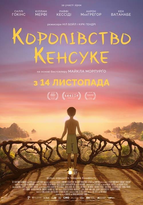 Постер фільму Королівство Кенсуке