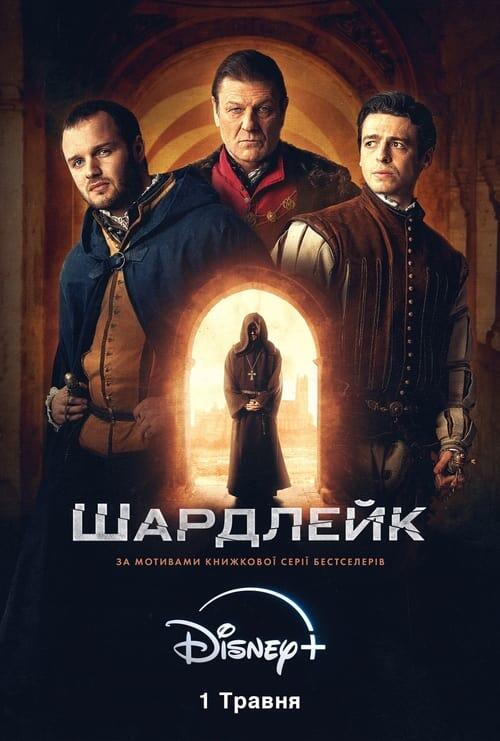 Постер серіалу Шардлейк