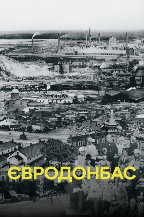 Постер фільму Євродонбас