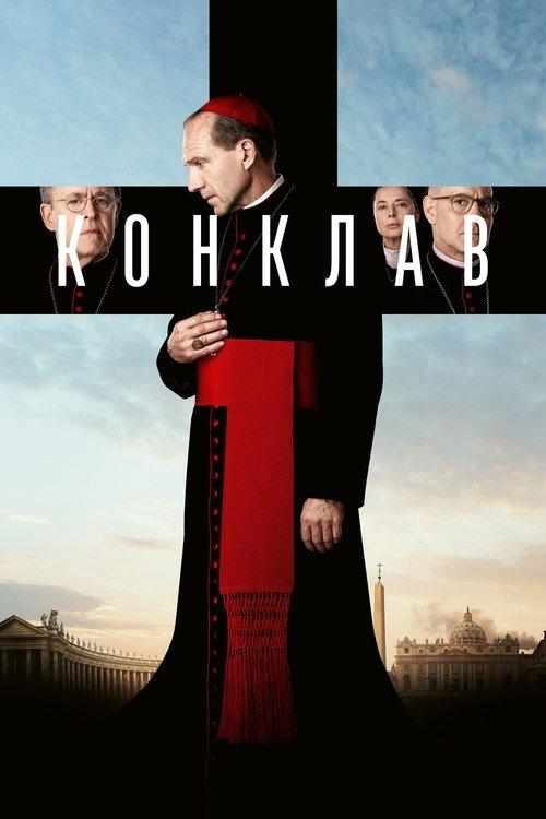 Постер фільму Конклав