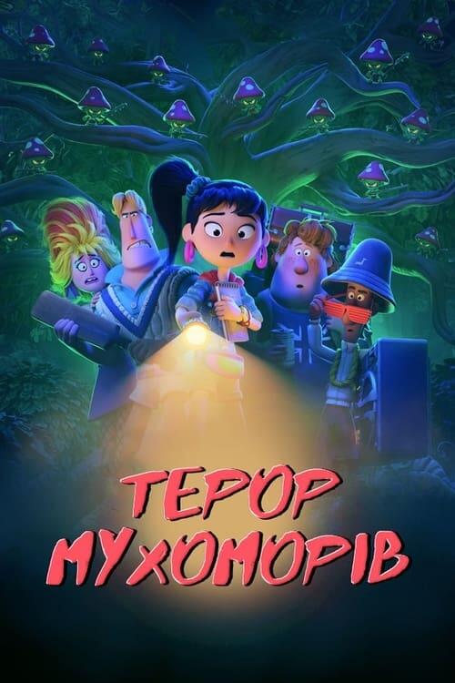 Постер фільму Терор мухоморів