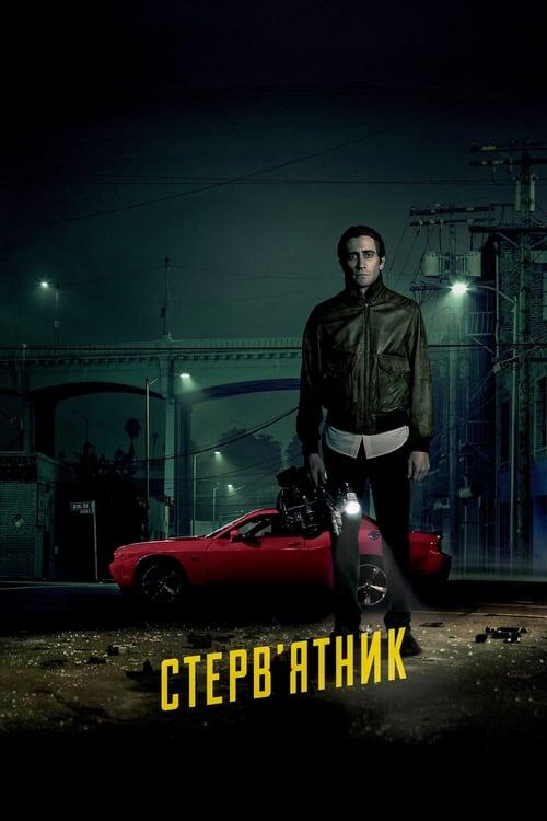 Постер фільму Стерв'ятник