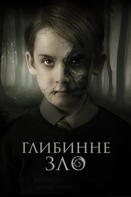 Постер фільму Глибинне зло