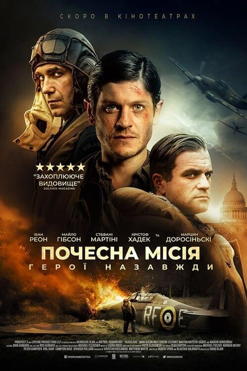 Постер фільму Почесна місія: Герої назавжди
