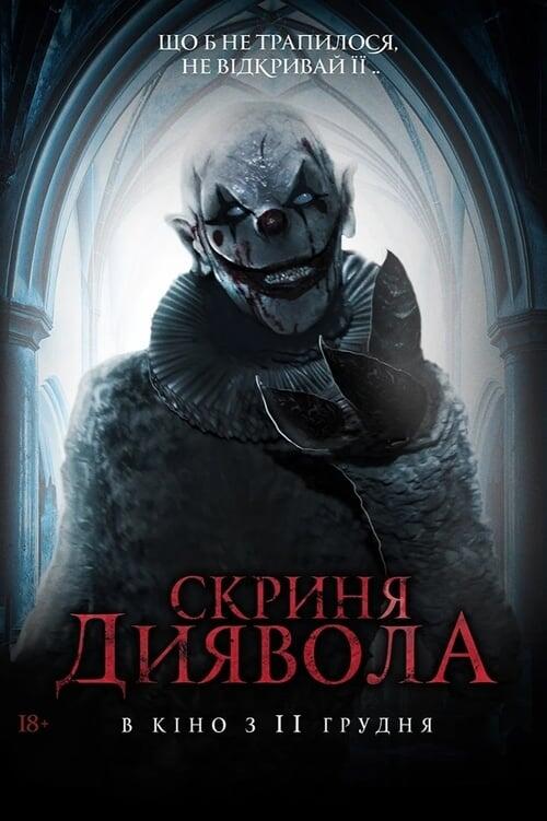 Постер фільму Скриня Диявола