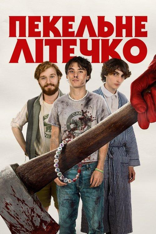 Постер фільму Пекельне літечко