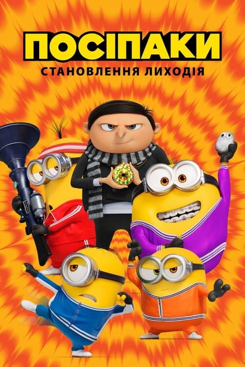 Постер фільму Посіпаки: Становлення лиходія