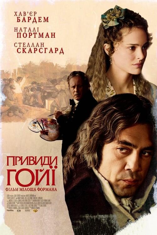 Постер фільму Привиди Ґойї