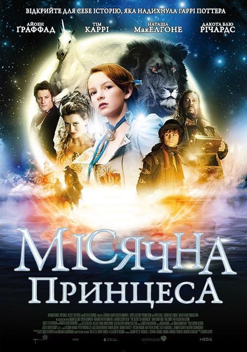 Постер фільму Таємниця Мунакра