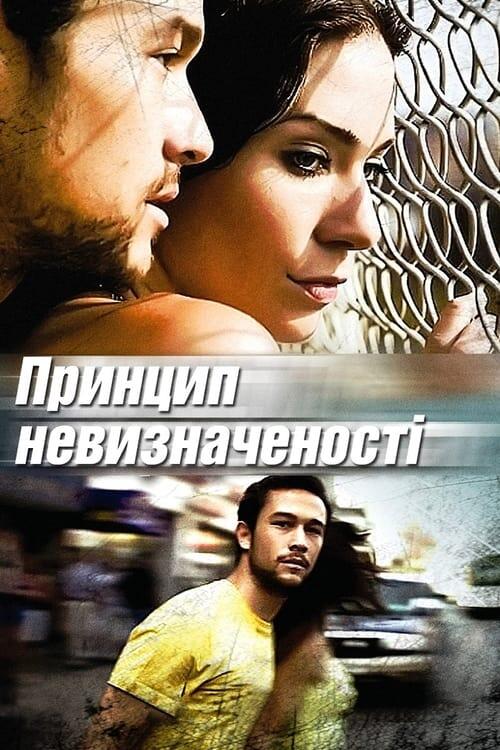 Постер фільму Принцип невизначеності