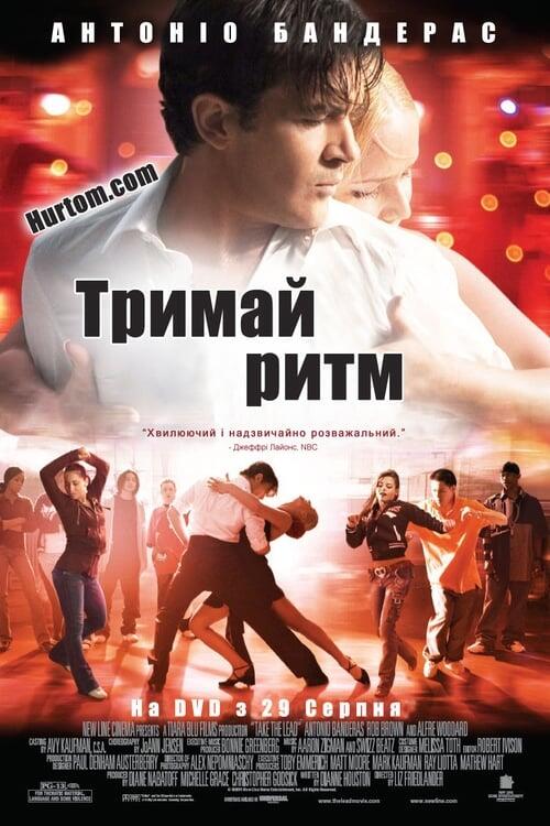Постер фільму Тримай ритм