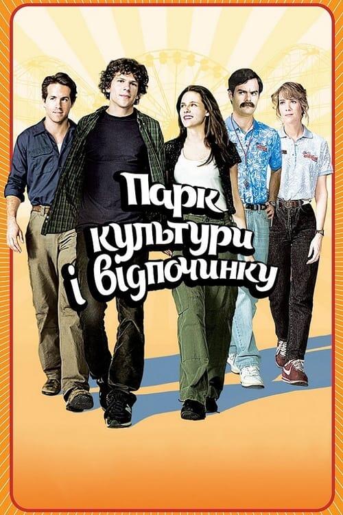 Постер фільму Парк пригод