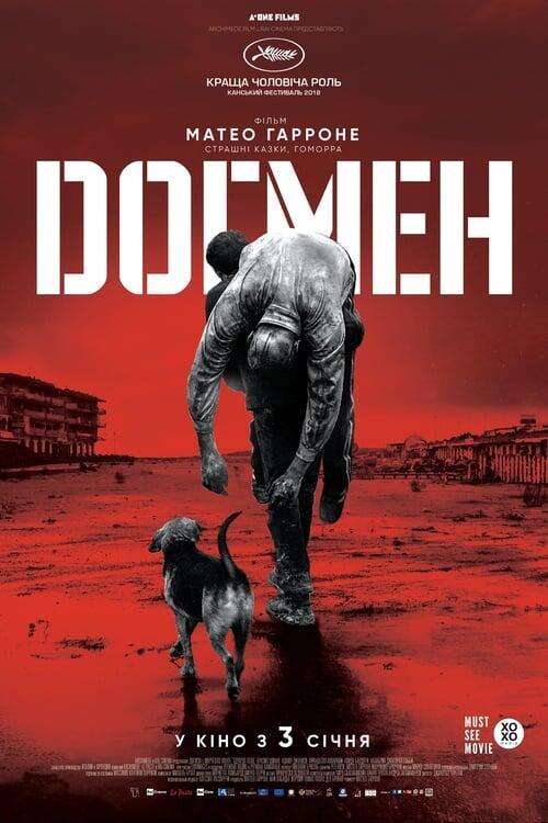 Постер фільму Доґмен