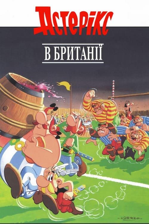 Постер фільму Астерікс у Британії