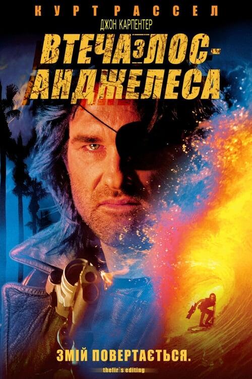 Постер фільму Втеча з Лос-Анджелесу