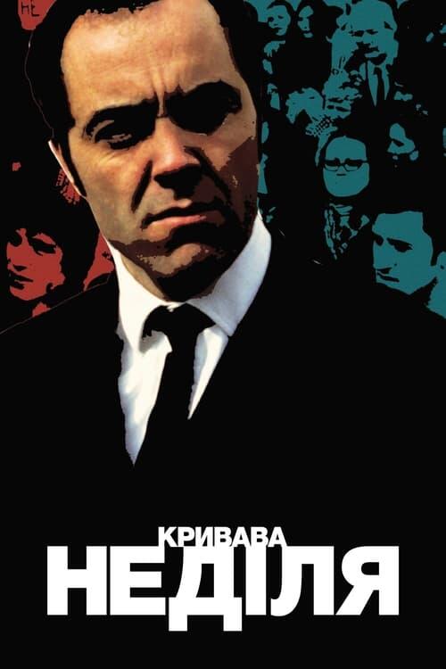 Постер фільму Кривава неділя