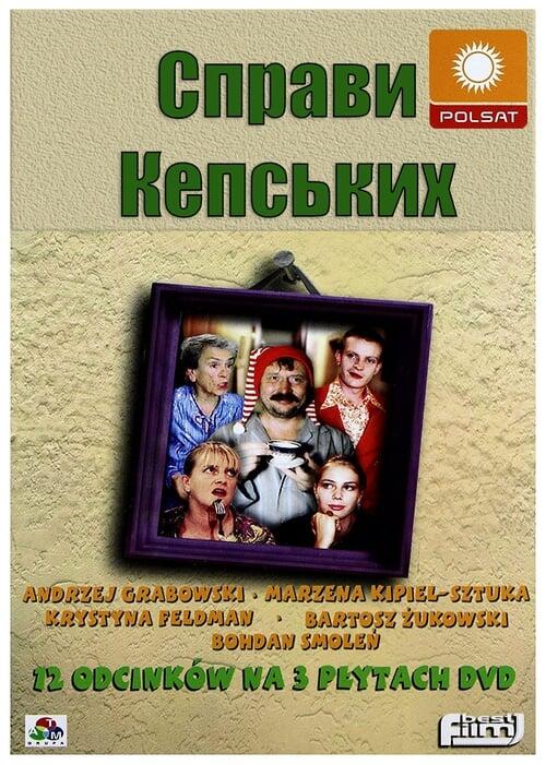 Постер серіалу Справи Кепських