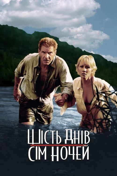 Постер фільму Шість днів, сім ночей