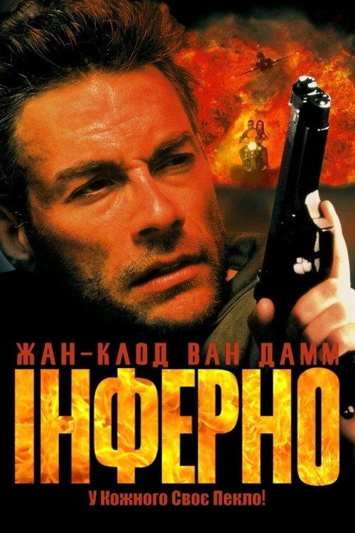 Постер фільму Інферно