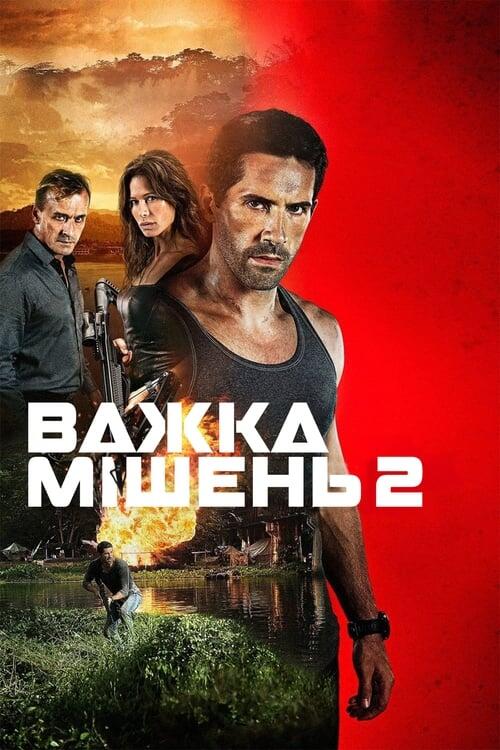 Постер фільму Важка мішень 2