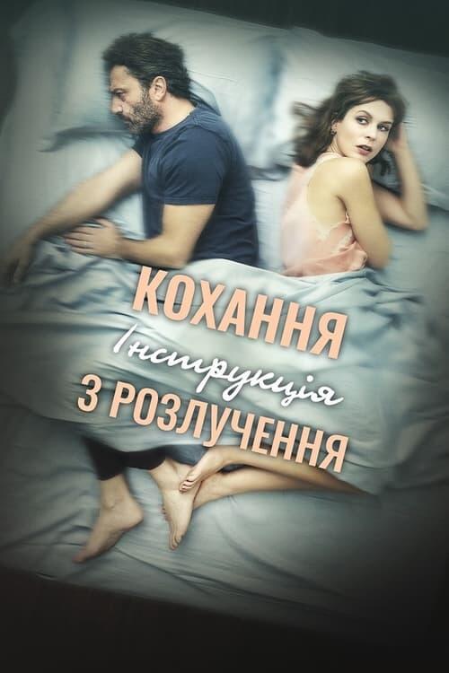 Постер фільму Розставання по-італійськи