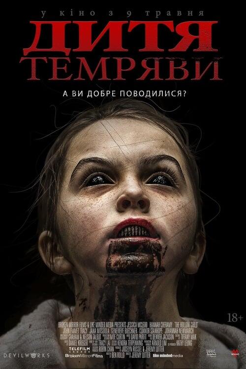 Постер фільму Дитя темряви