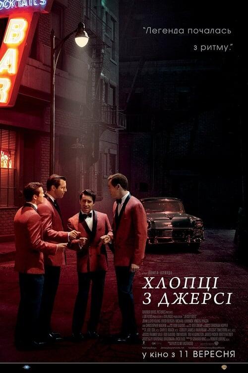 Постер фільму Хлопці з Джерсі