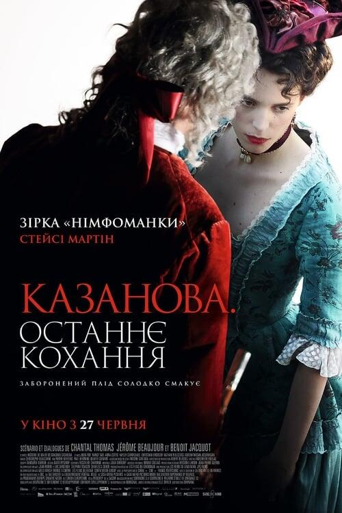Постер фільму Казанова. Останнє кохання
