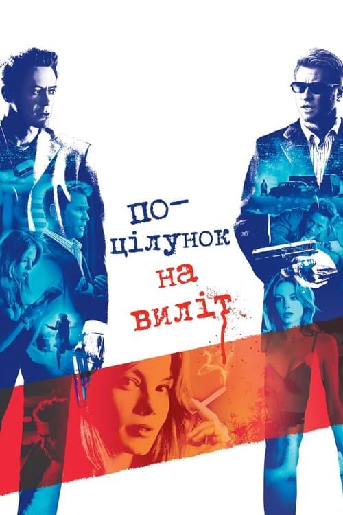Постер фільму Поцілунок навиліт