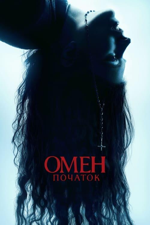 Постер фільму Омен: Початок