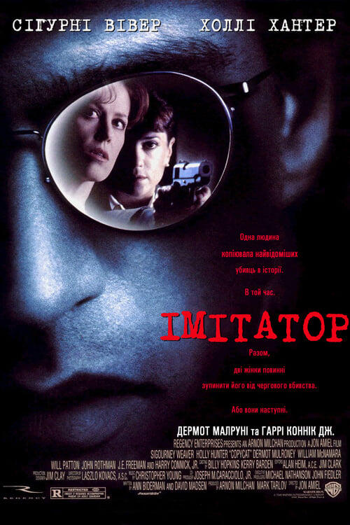 Постер фільму Імітатор