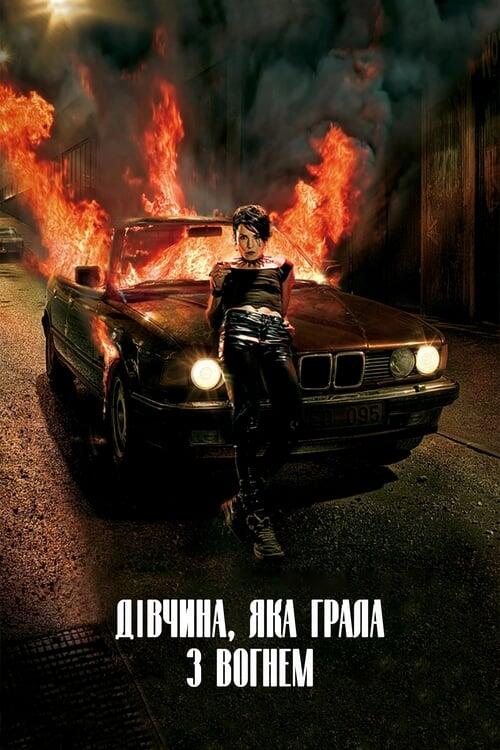 Постер фільму Дівчина, яка грала з вогнем