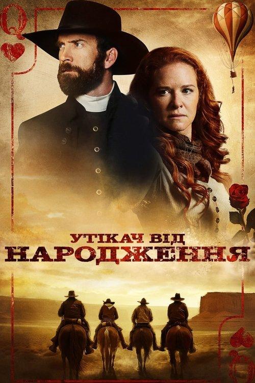Постер фільму Утікач від народження