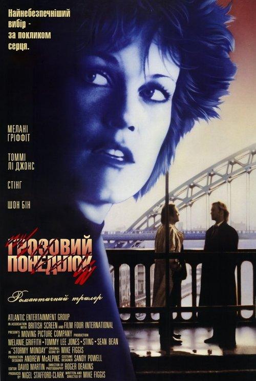 Постер фільму Грозовий понеділок