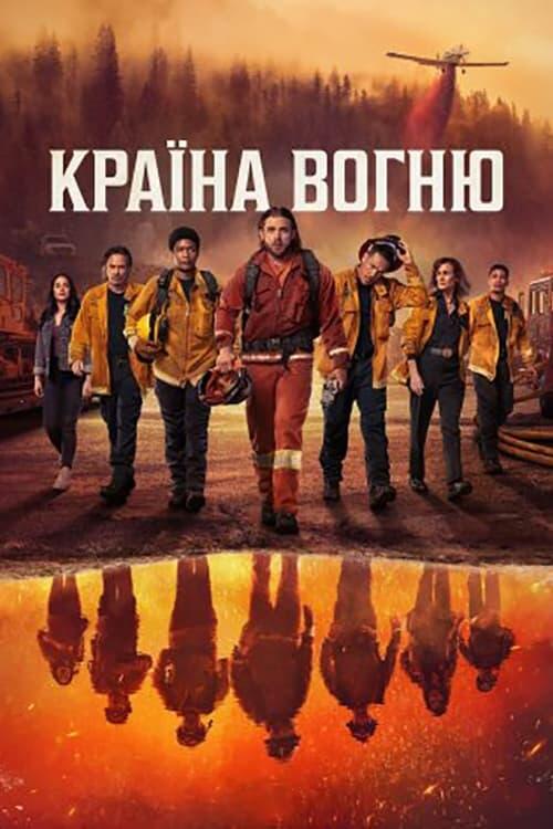 Постер серіалу Країна Вогню