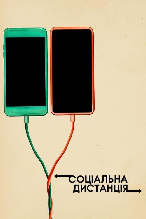 Постер серіалу Соціальна дистанція