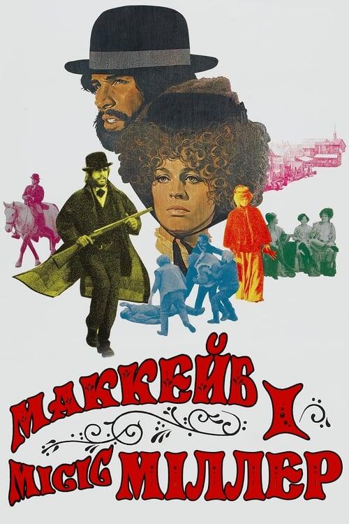 Постер фільму МакКейб і місіс Міллер